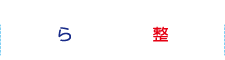 くじらはりきゅう整骨院